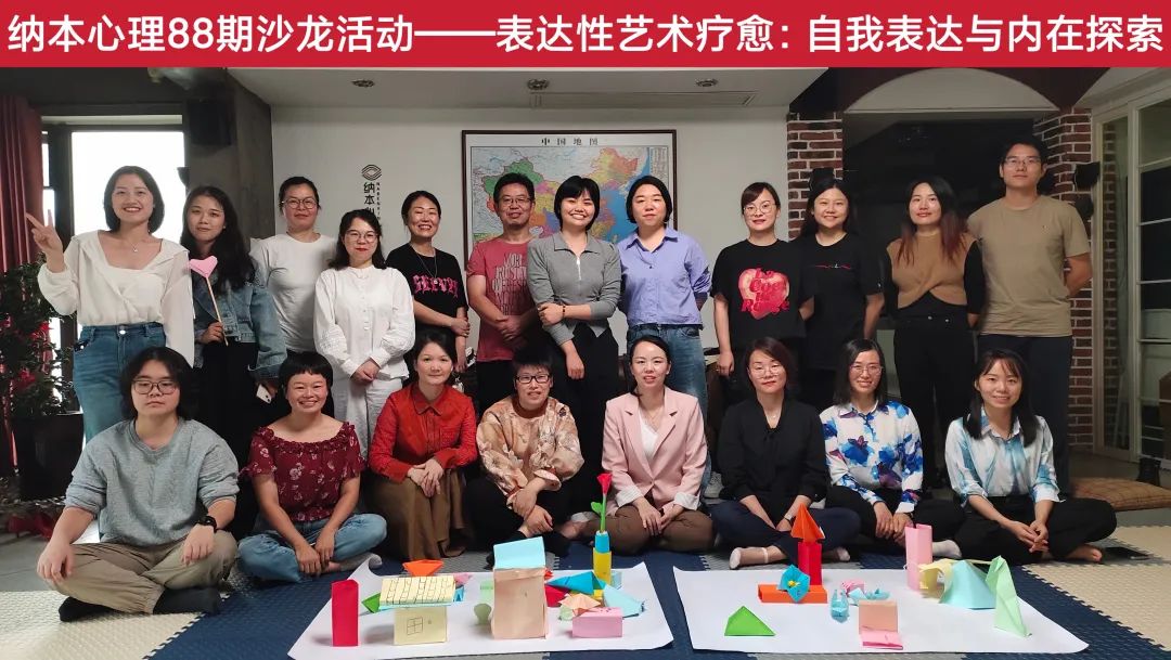 艺术的慰藉，超乎你想象！ | 纳本心理第88期沙龙&ldquo;表达性艺术疗愈&mdash;&mdash;自我表达与内在探索&rdquo;圆满结束！