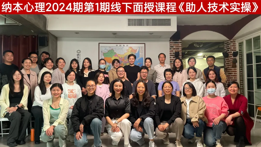 纳本心理2024年第1期面授课程精彩回顾 | 参加心理咨询师的3天入门培训课程，是一种什么体验？
