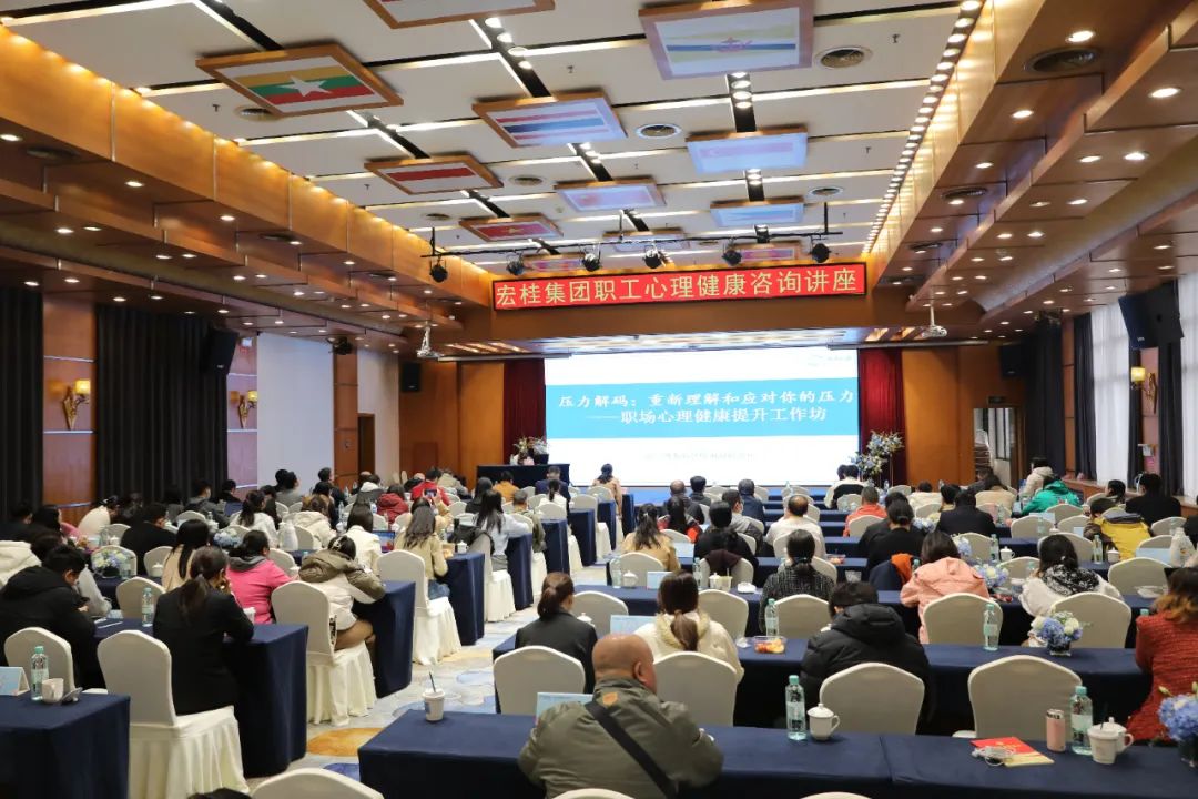 压力解码：重新理解和应对你的压力 | 纳本心理公益讲座走进广西宏桂集团