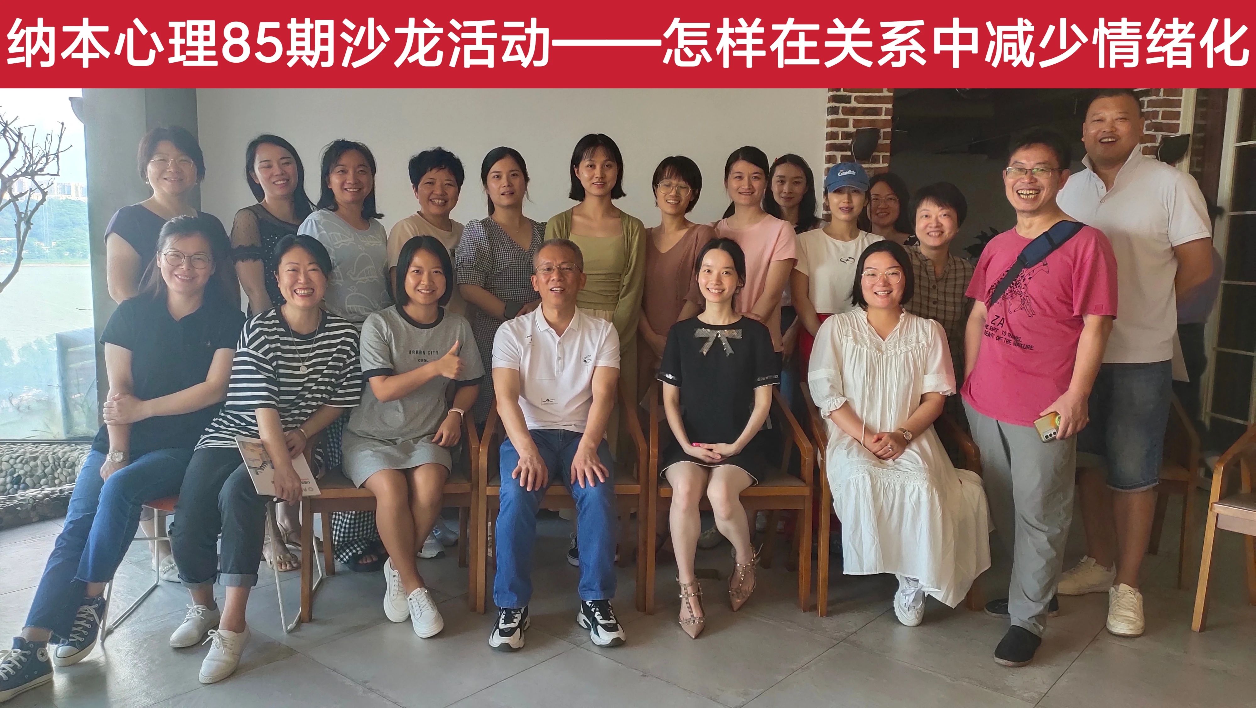 修复关系的秘诀，是用好这五步 | 纳本心理第85期沙龙&ldquo;怎样在关系中减少情绪化&rdquo;圆满结束
