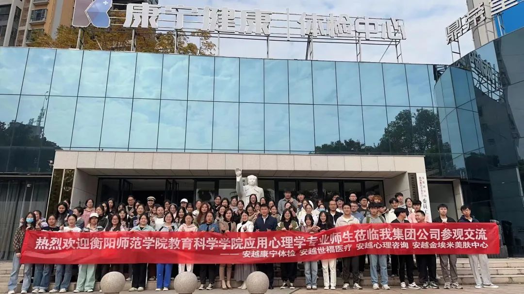 衡阳师范学院心理学系2021级应用心理学专业师生莅临纳本心理参观交流