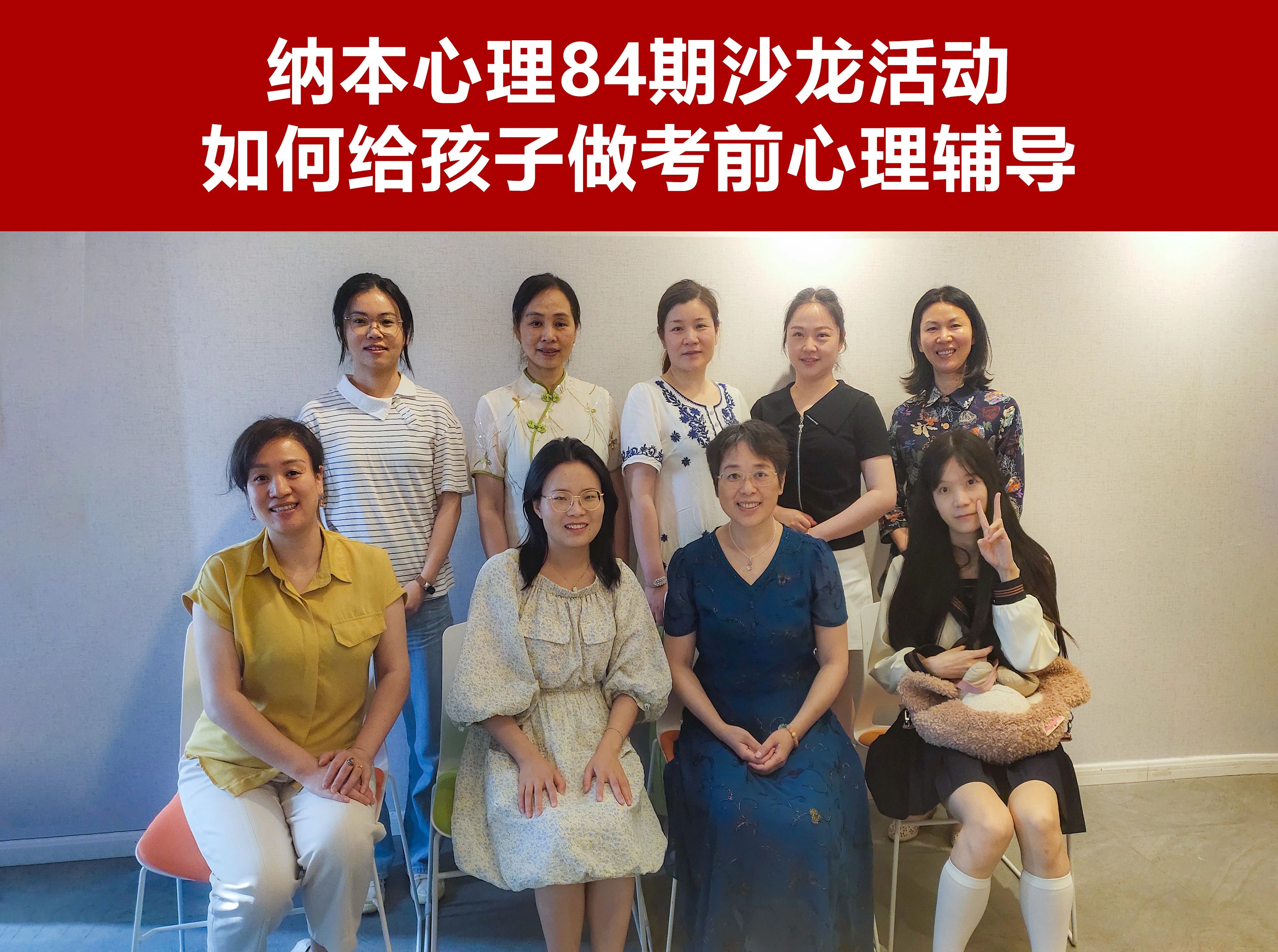 考前缓解压力的有效方法，你还不知道吗？ | 纳本心理第84期沙龙&ldquo;如何给孩子做考前心理辅导&rdquo;圆满结束
