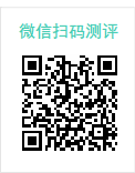 手机扫码测评