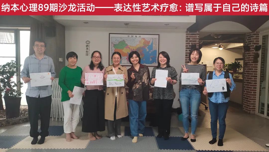 长沙心理咨询 | 纳本心理第89期沙龙&ldquo;表达性艺术疗愈&mdash;&mdash;谱写属于自己的诗篇&rdquo;圆满结束！