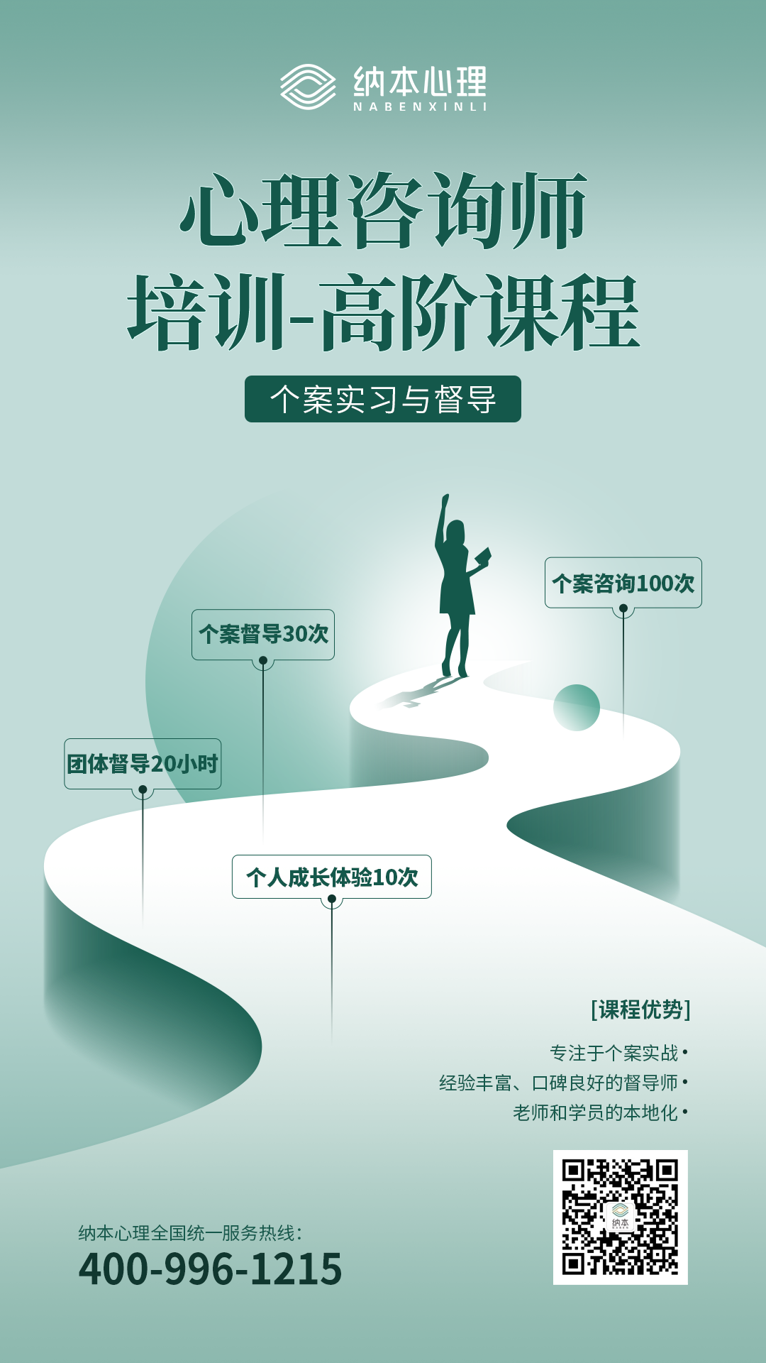 新手咨询师如何在半年内获得100小时的咨询时长？