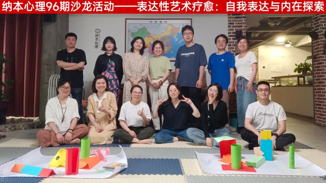 如何通过创作看见自己、疗愈自己？ | 纳本心理第96期沙龙&ldquo;表达性艺术疗愈&mdash;&mdash;自我表达与内在探索&rdquo;圆满结束！